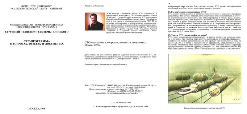The second edition of Anatoly Yunitskiy's monograph STS-program in questions, answers and documents