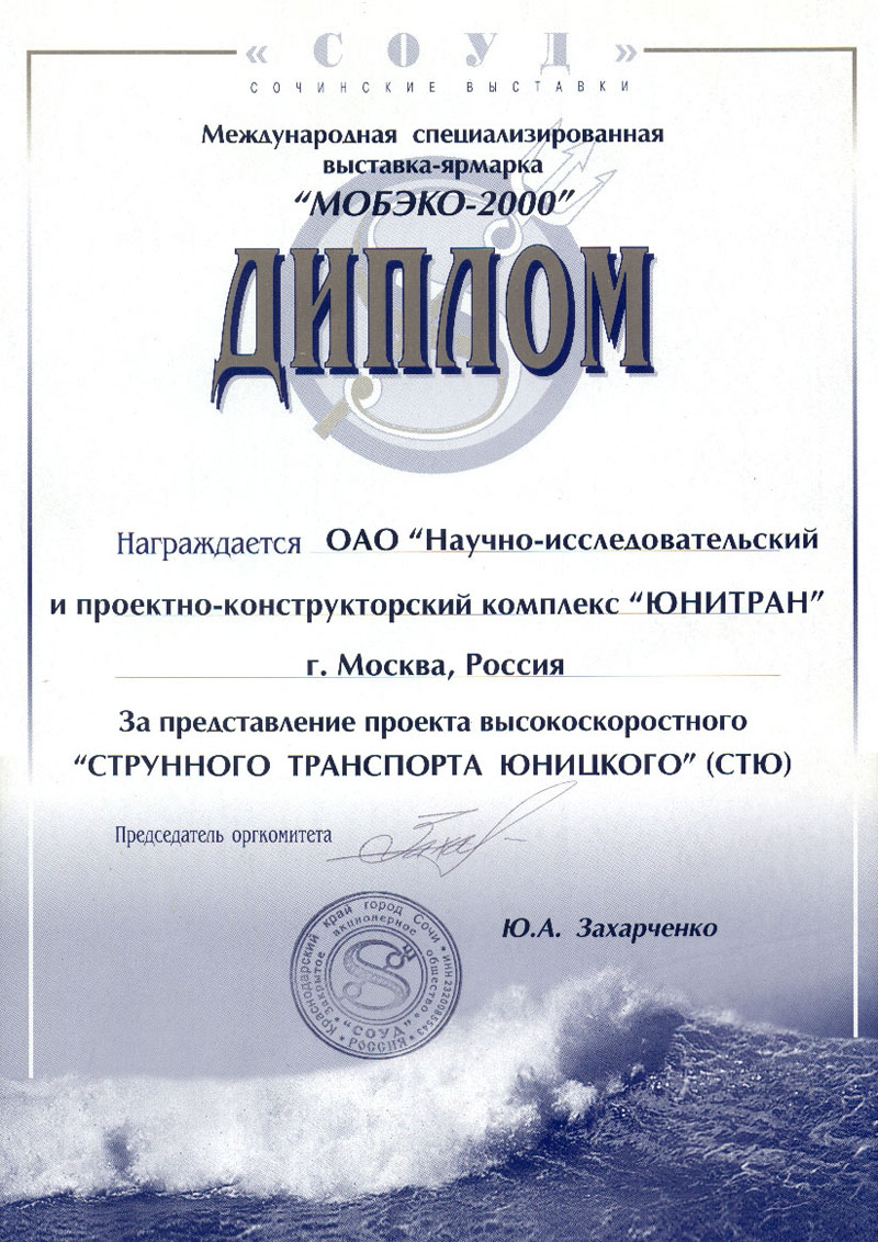 Diploma of the International specialized exhibition-fair 