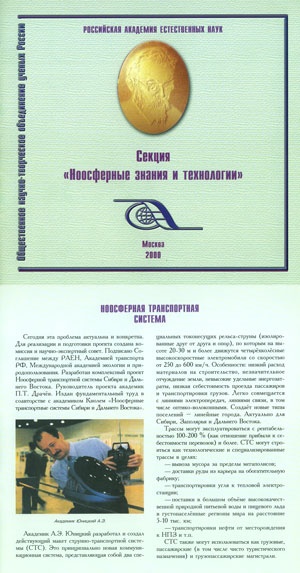 Report by Anatoly Yunitskiy in the Russian Academy of Natural Sciences at the section Noospheric expertise and technology