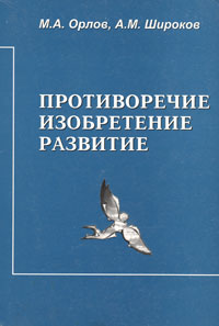 The book by Mikhail Orlov and Alexander Shirokov - Contradiction. Invention. Development - describes Yunitskiy's innovative inventions