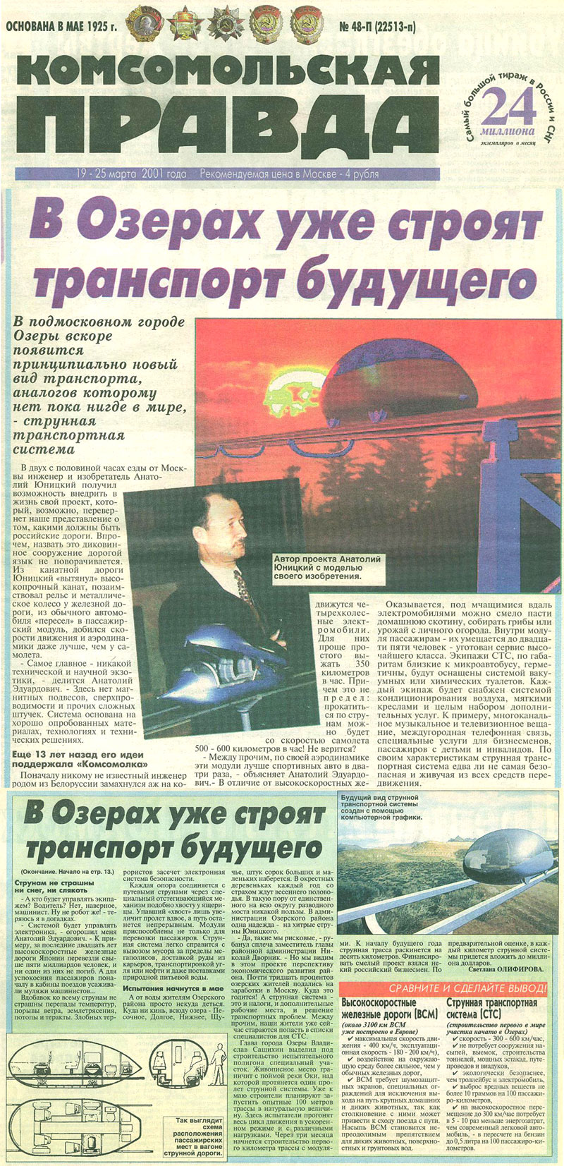 The newspaper Komsomolskaya Pravda: Transport of the future is already under construction in Ozyory