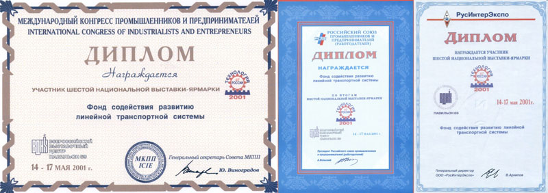 Diplomas of Unitsky SPC