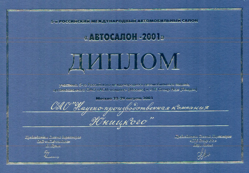 Diploma of Unitsky Company from Auto-Show-2001