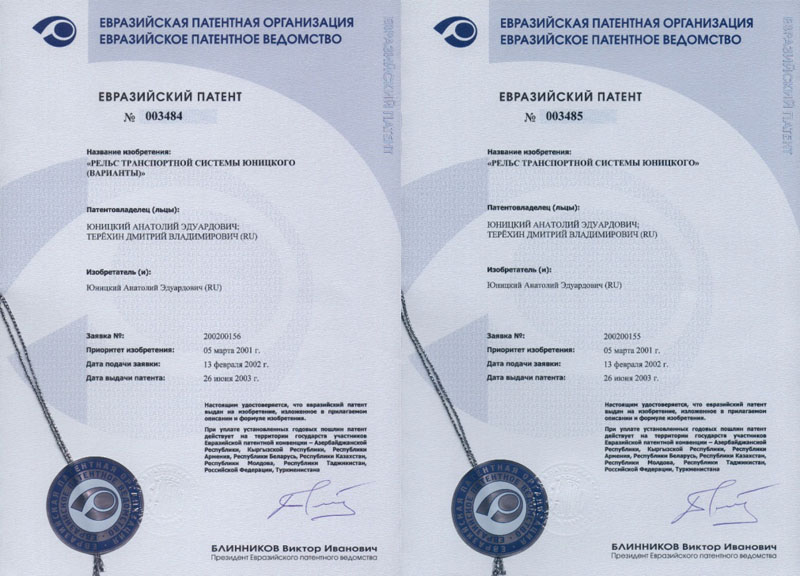 Eurasian patents on the rail of Unitsky Transport System