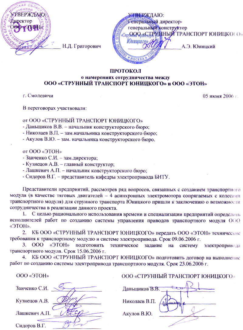 Memorandum of understanding is signed on cooperation between UST Ltd. and ETON Ltd.