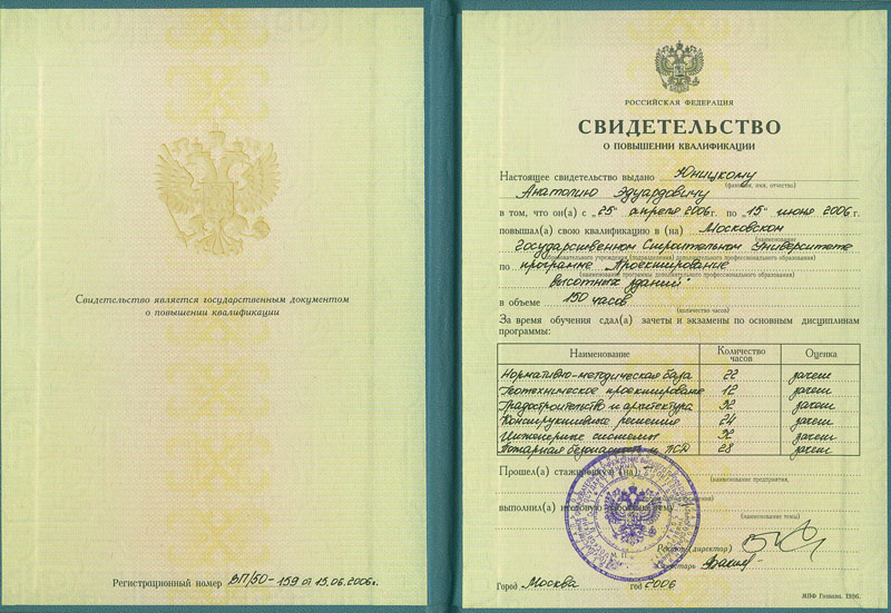 Anatoly Yunitskiy's Certificate on advanced training under the program Project designing of high-rise buildings