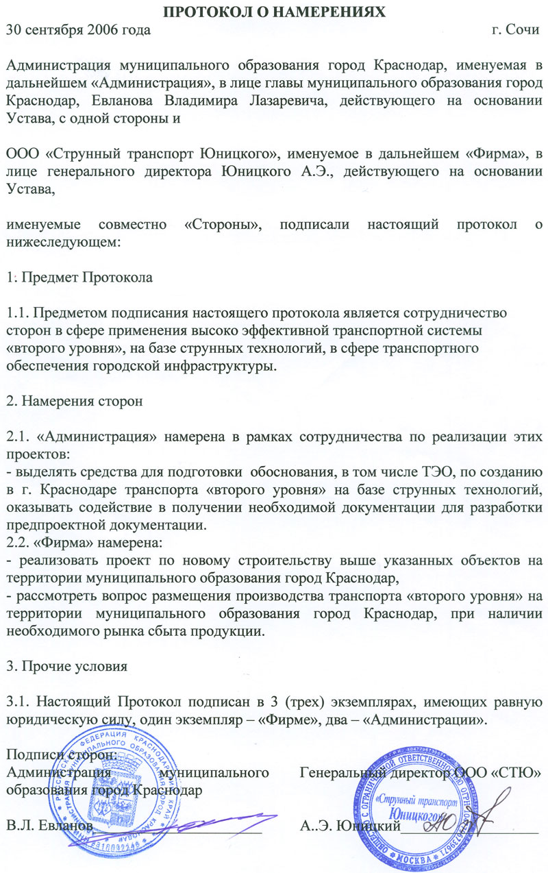 Memorandum of understanding is signed between UST Ltd. and Krasnodar City Administration