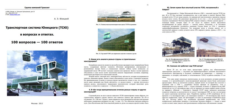 Anatoly Yunitskiy's monograph: Unitsky Transport System in questions and answers