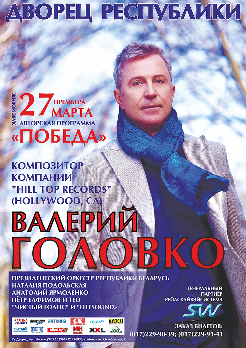 Concert Victory - the final stage of the trilogy Ancient Rus by the Belarusian composer and poet Valery Golovko