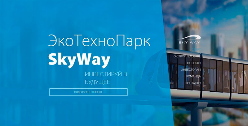 Официальный сайт ЭкоТехноПарка SkyWay - http://skyway-park.com