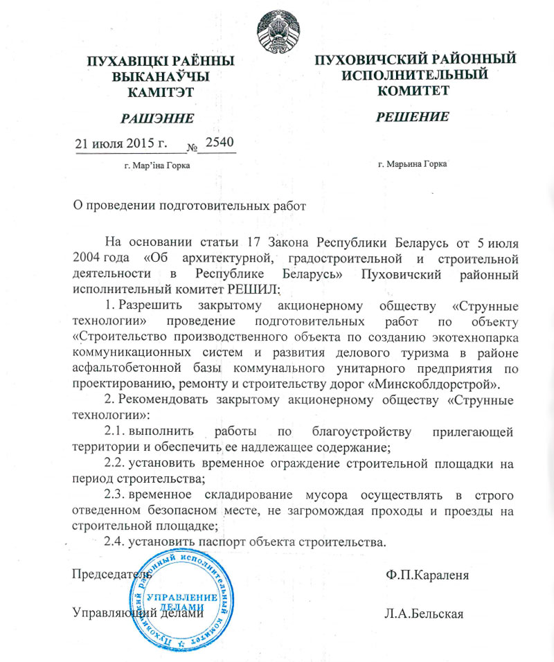 July 21 - the permit for preparatory works is received