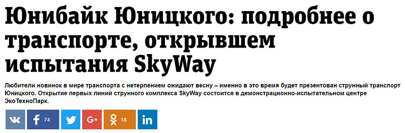 Metro about SkyWay unibike