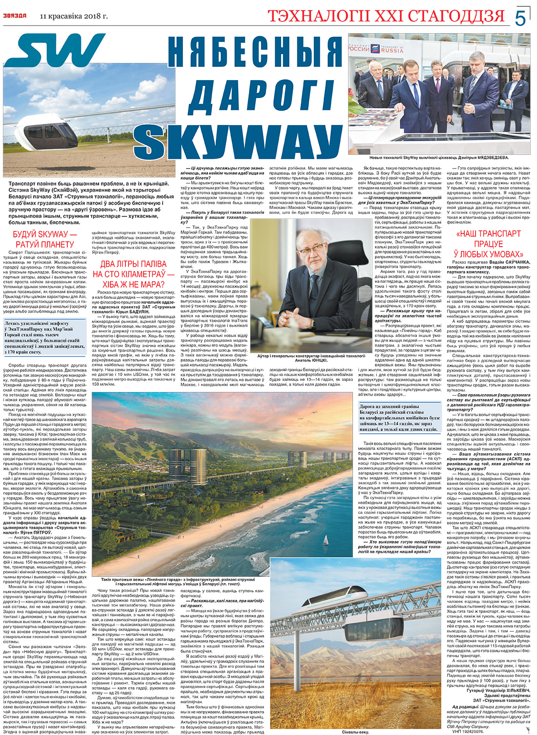 Newspaper Zvyazda tells about SkyWay transport
